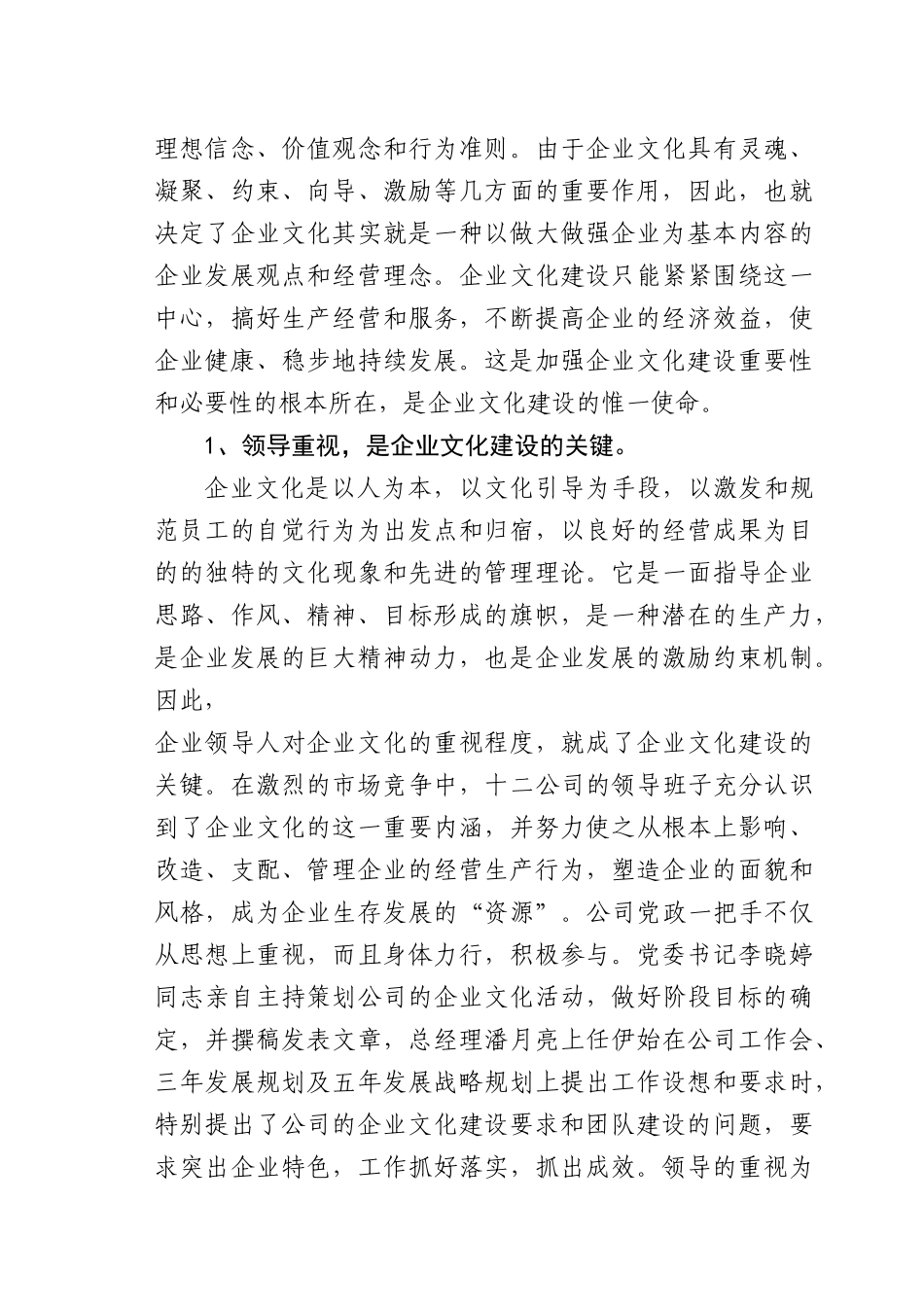 加强企业文化建设塑造企业团队精神_第3页