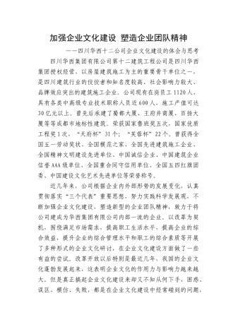 加强企业文化建设塑造企业团队精神