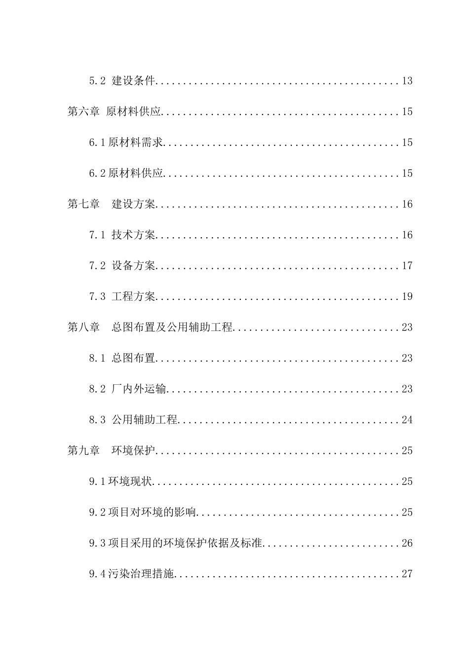 利用废旧轮胎年产8000吨胶粉建设项目可研报告_第2页