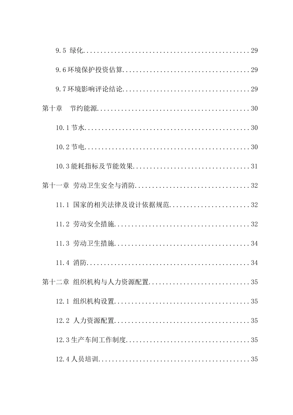 利用废旧轮胎年产8000吨胶粉建设项目可研报告_第3页