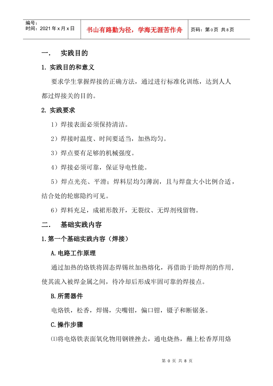 电气实践报告 至诚学院_第2页