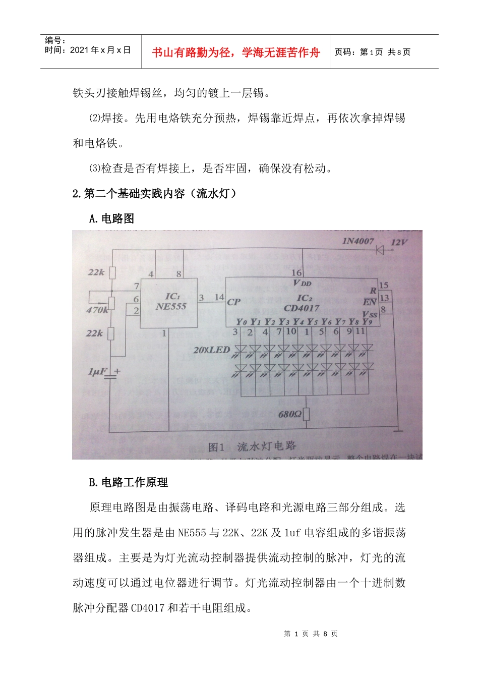 电气实践报告 至诚学院_第3页