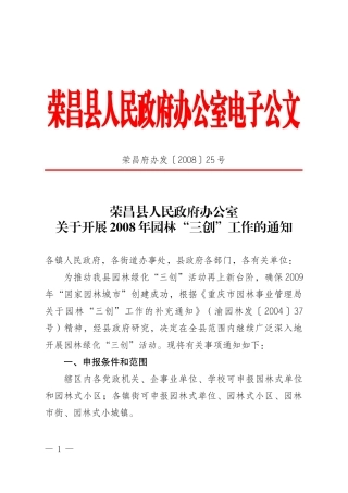 荣昌县人民政府办公室电子公文
