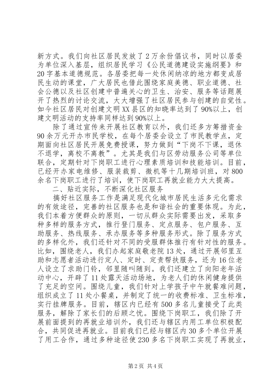 XX办事处争创全省、全国文明XX县区工作汇报_第2页