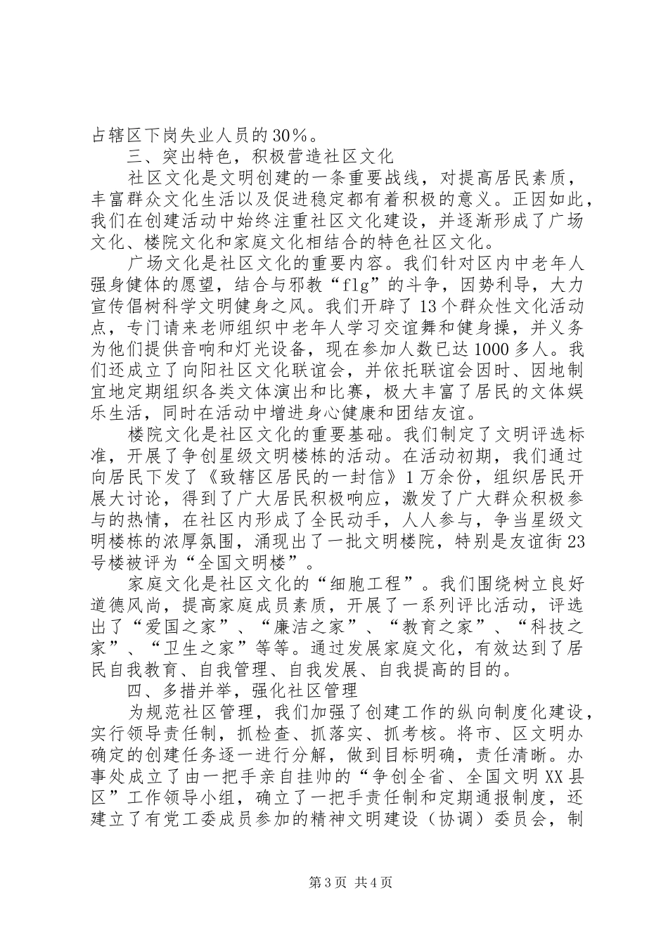 XX办事处争创全省、全国文明XX县区工作汇报_第3页