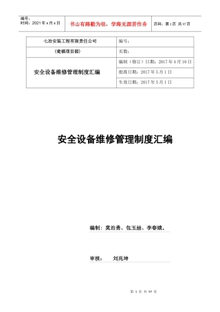 选矿厂安标制度汇编(2017)