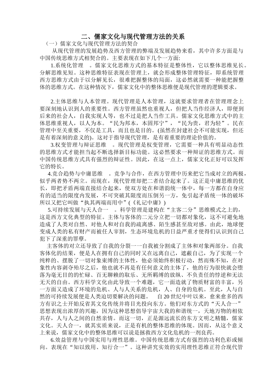 略论儒家学说的现代企业管理的价值_第3页