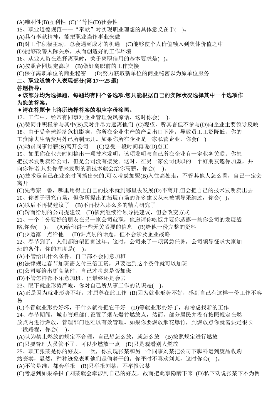 理财三级XXXX年真题_第2页