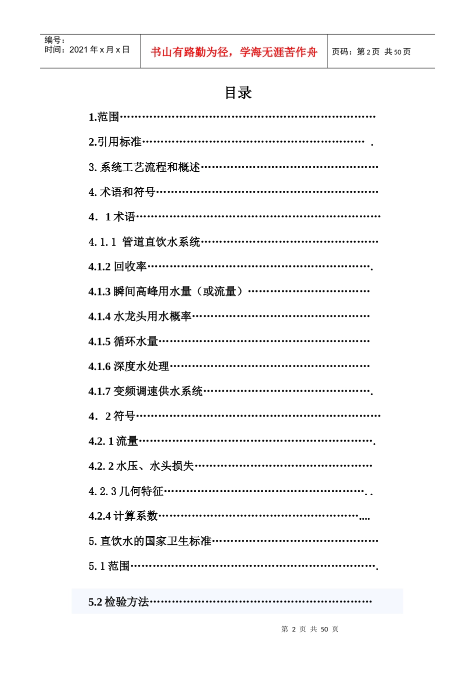管道优质直饮水系统技术和方案_第2页