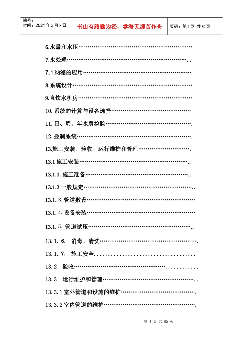 管道优质直饮水系统技术和方案_第3页
