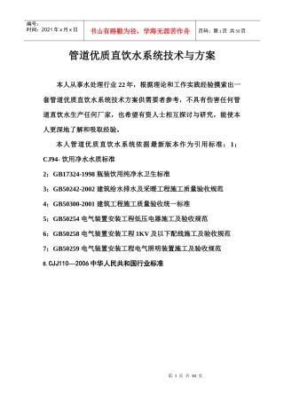 管道优质直饮水系统技术和方案