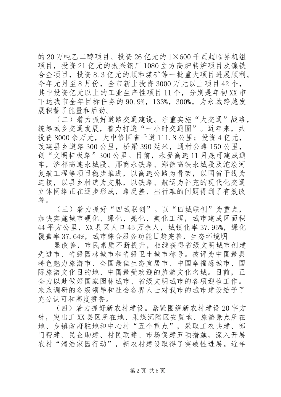 安全生产工作汇报9.13._第2页