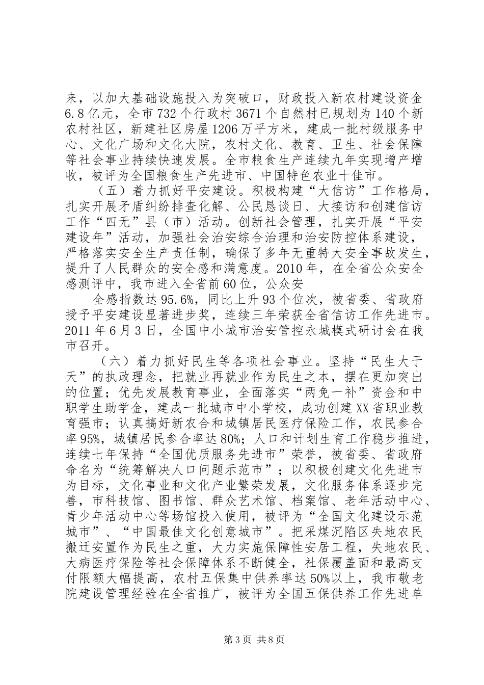 安全生产工作汇报9.13._第3页