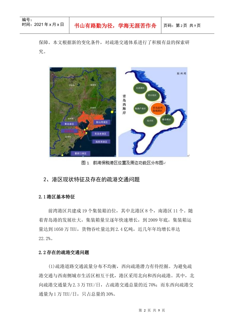 青岛前湾保税港区交通体系研究_第2页