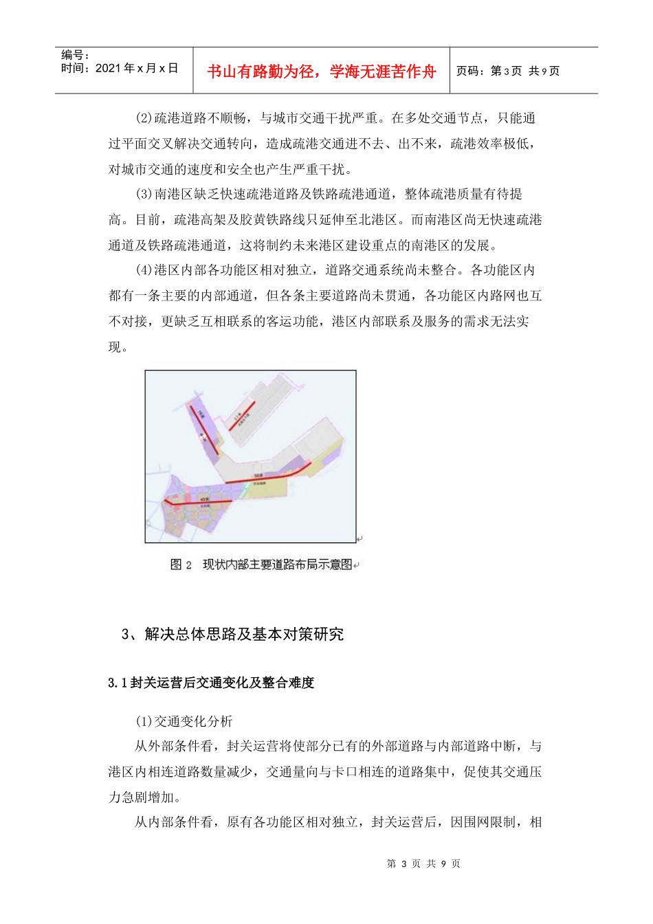 青岛前湾保税港区交通体系研究_第3页