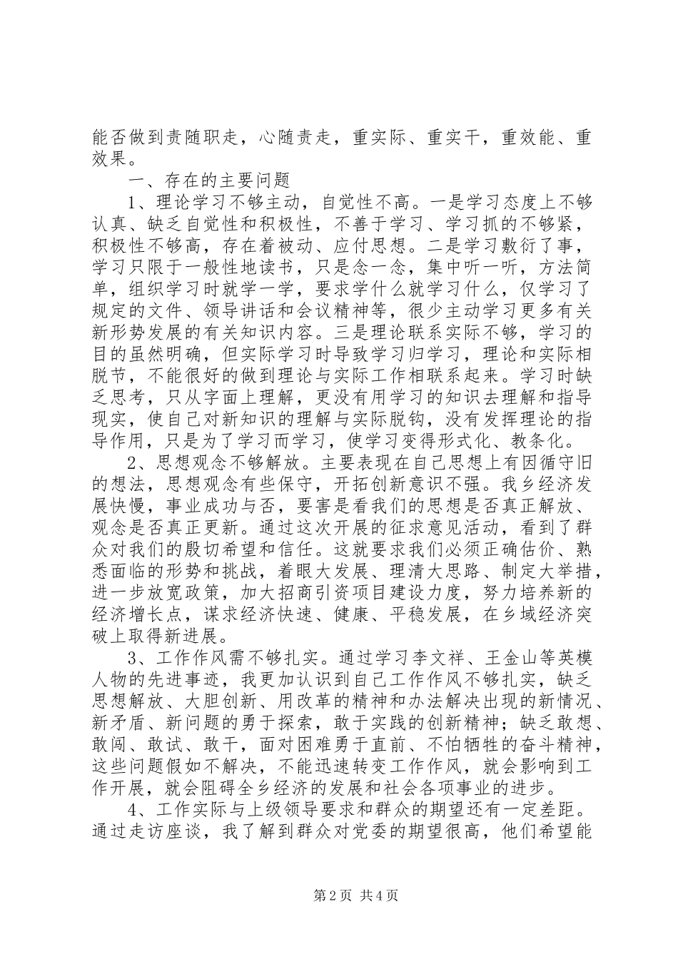 “转方式、正风气、提效能”主题活动个人剖析自查报告_第2页
