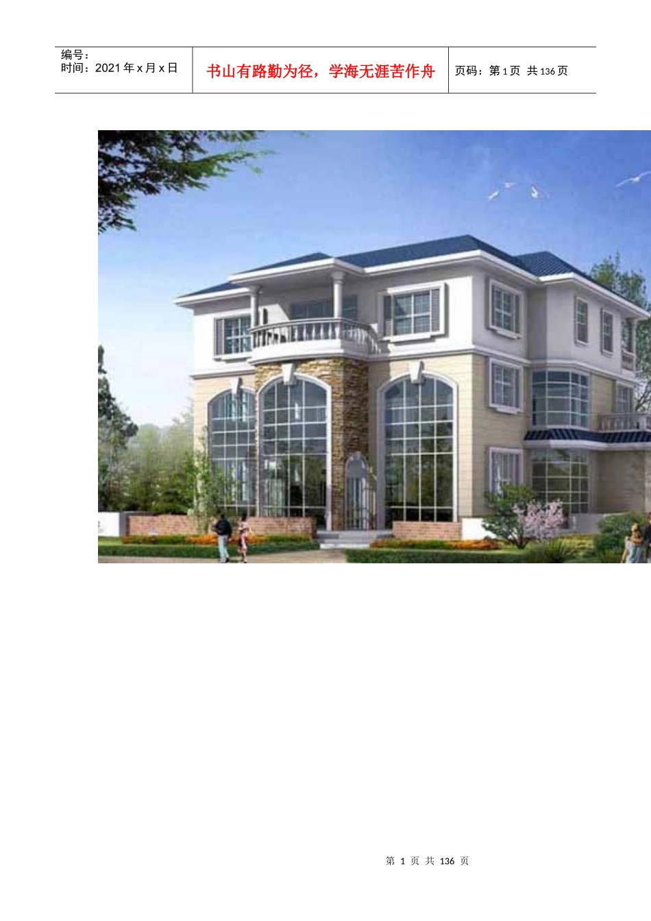 经典别墅设计图纸与效果图大全(收藏版)_第1页