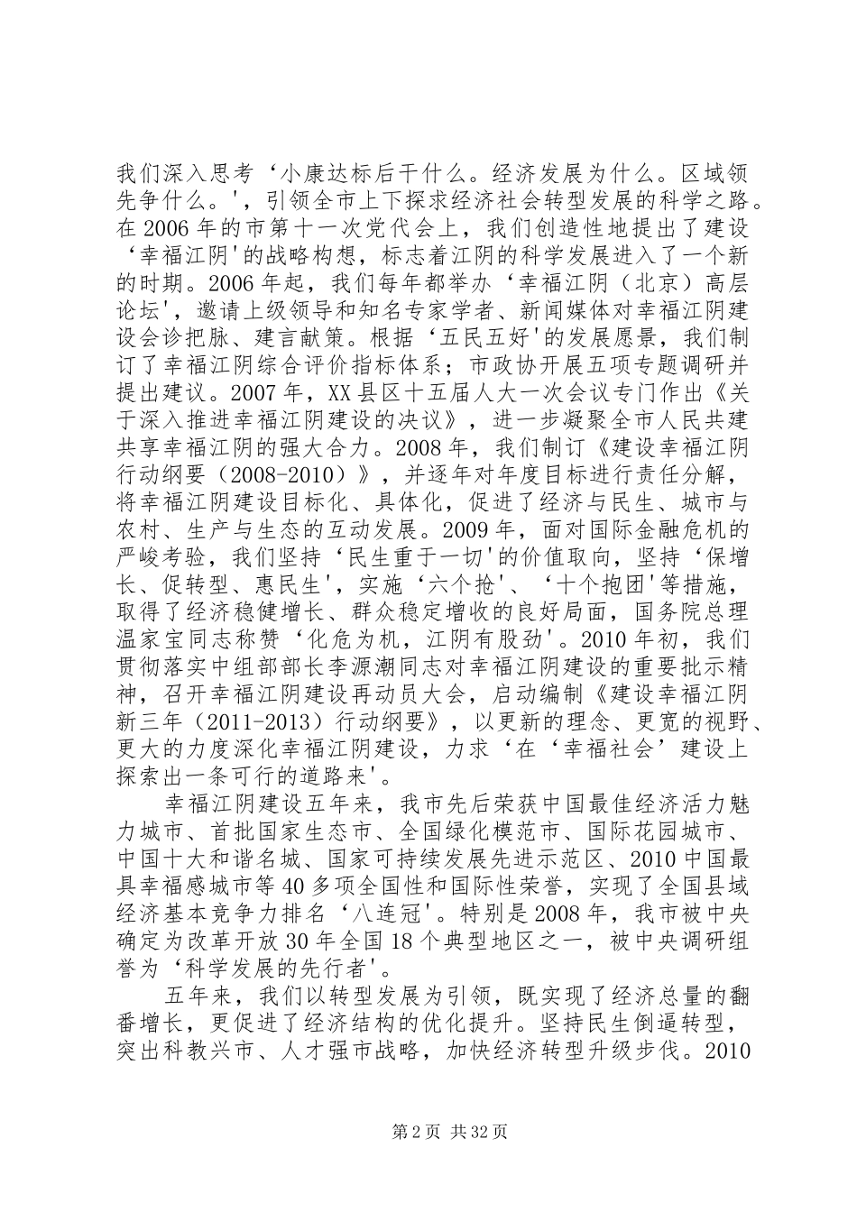 XX县区第十二次代表大会上的报告[1]_第2页