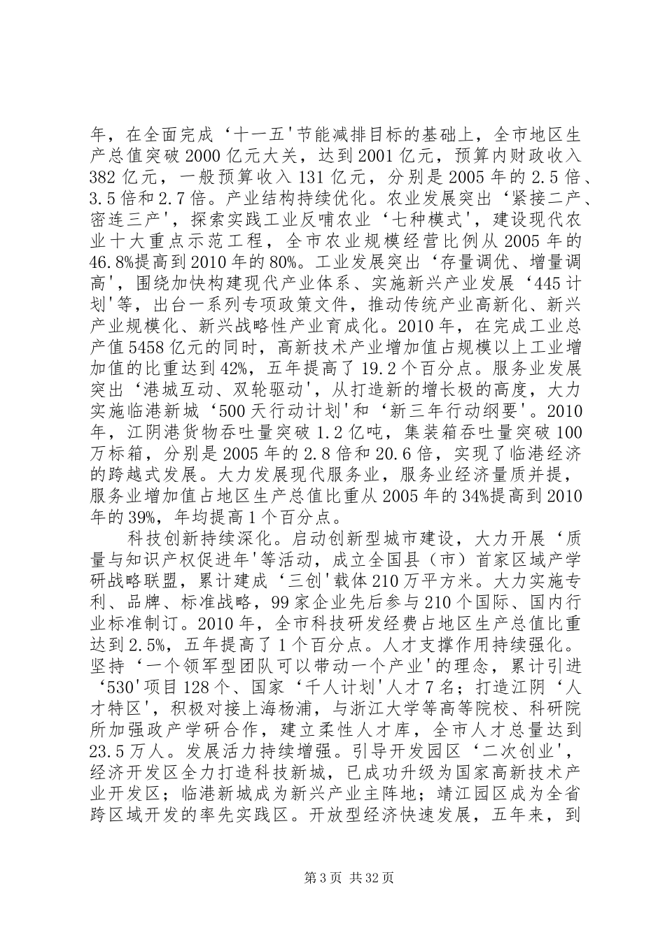 XX县区第十二次代表大会上的报告[1]_第3页