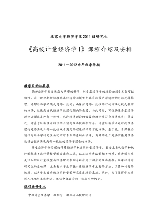 计量经济学课程大纲