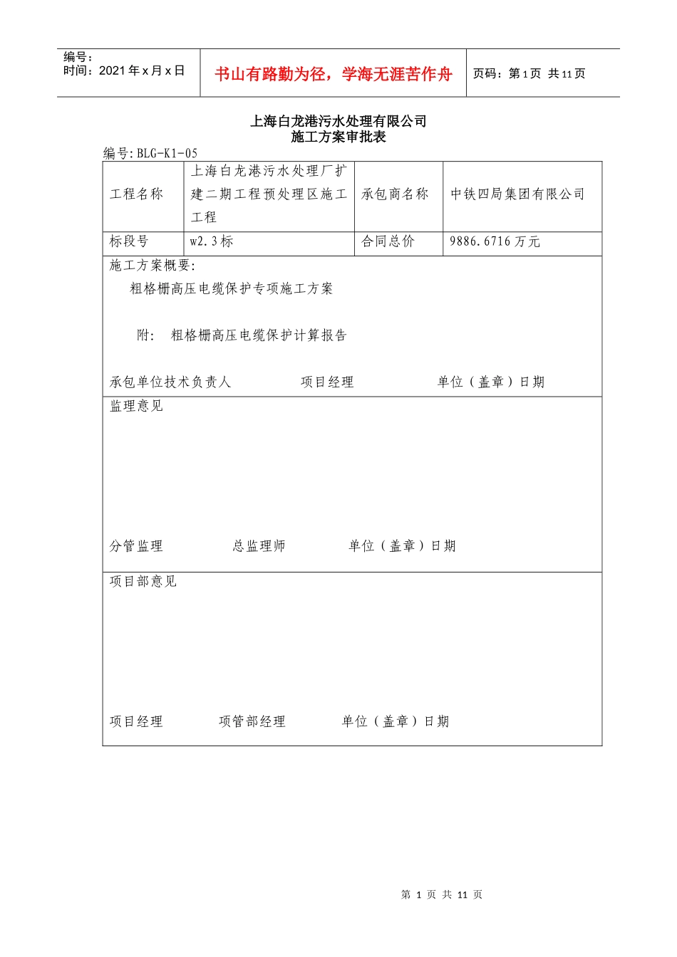 粗格栅高压电缆保护专项施工方案_第1页