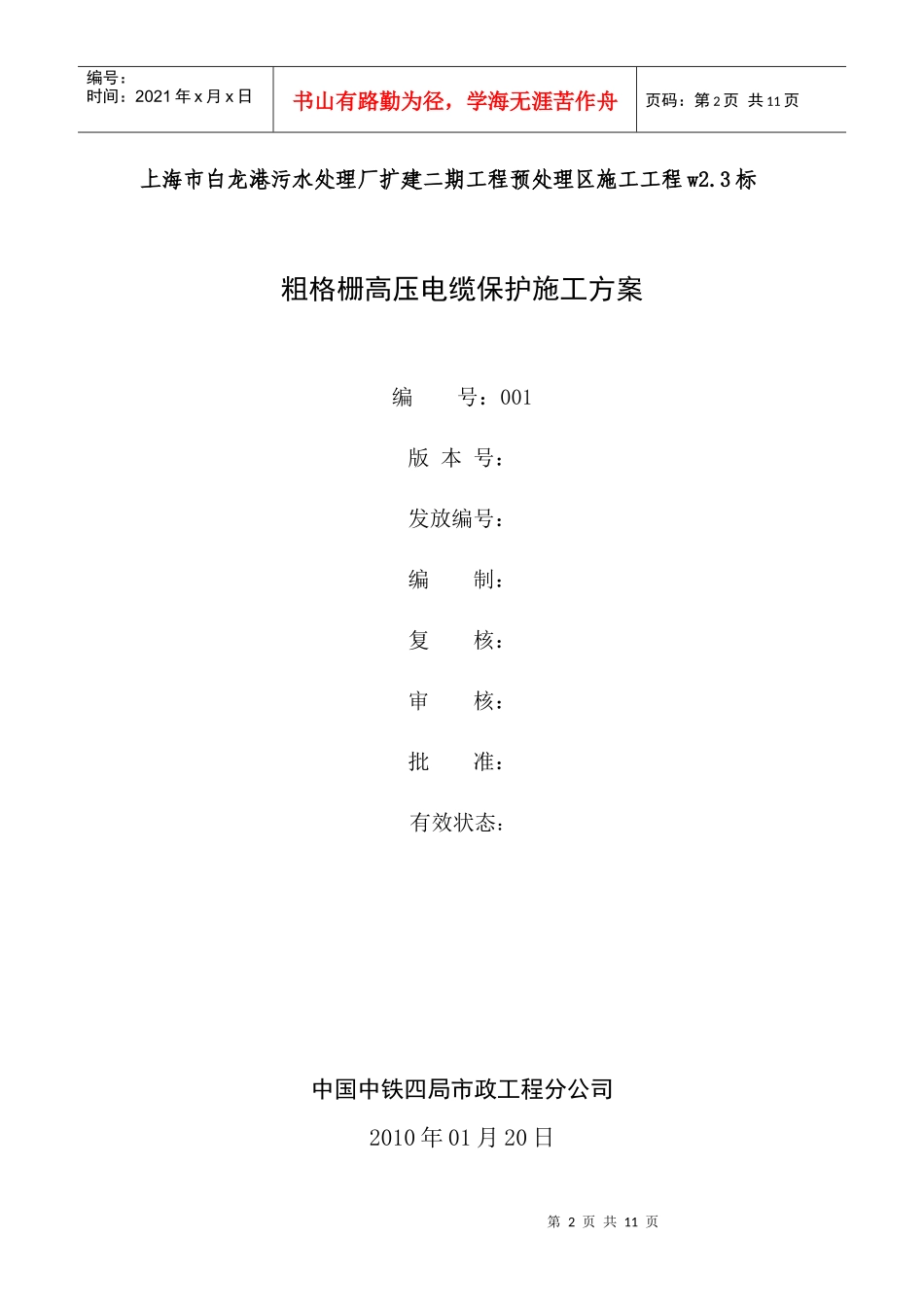 粗格栅高压电缆保护专项施工方案_第2页