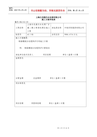 粗格栅高压电缆保护专项施工方案
