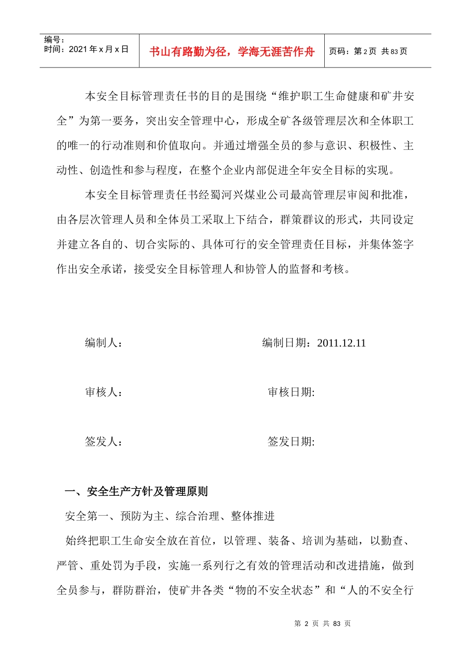 蜀河兴煤业公司各部门安全目标责任书(改)_第2页