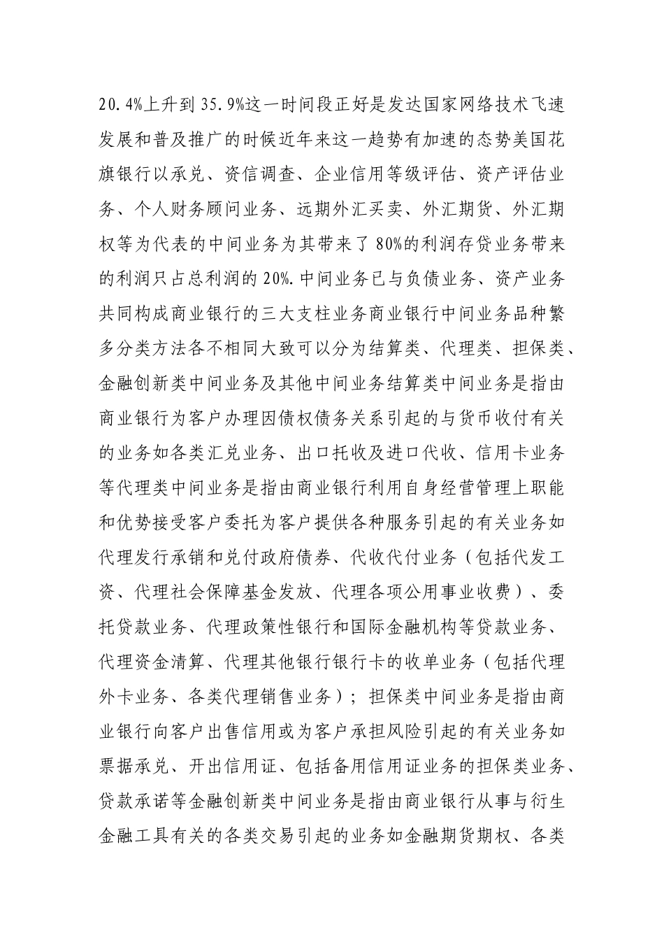 浅析网络背景下商业银行中间业务的发展_第2页