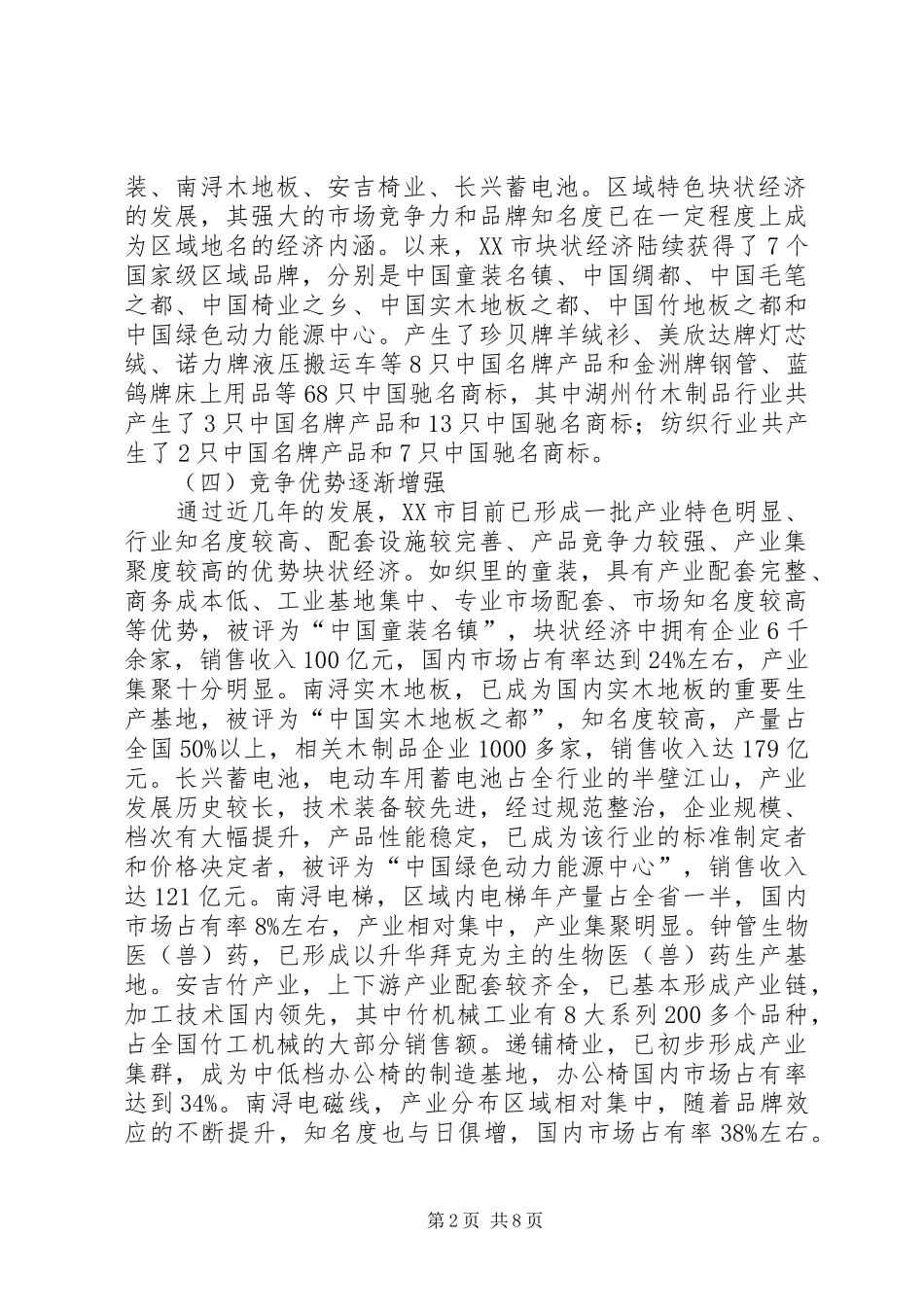 促进我市块状经济发展提升调研报告_第2页