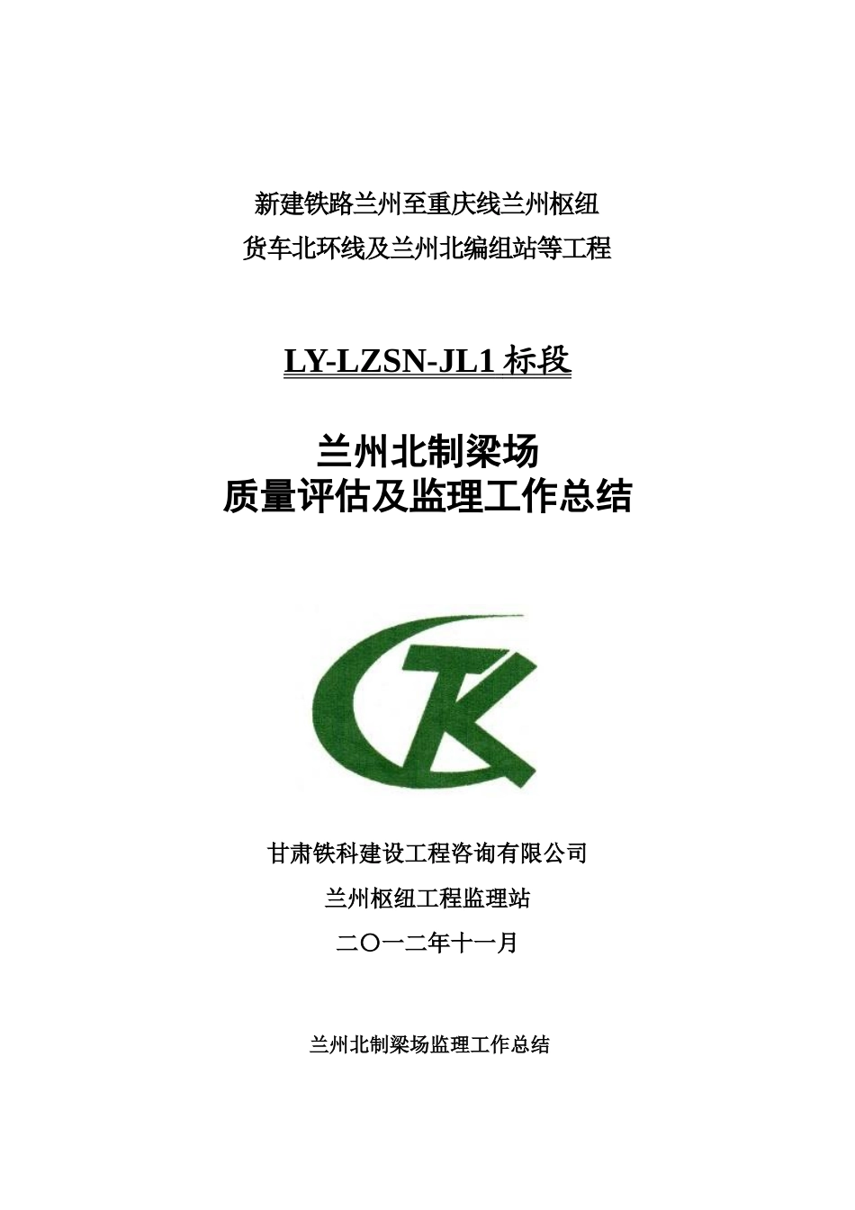 梁场质量评估报告_第1页
