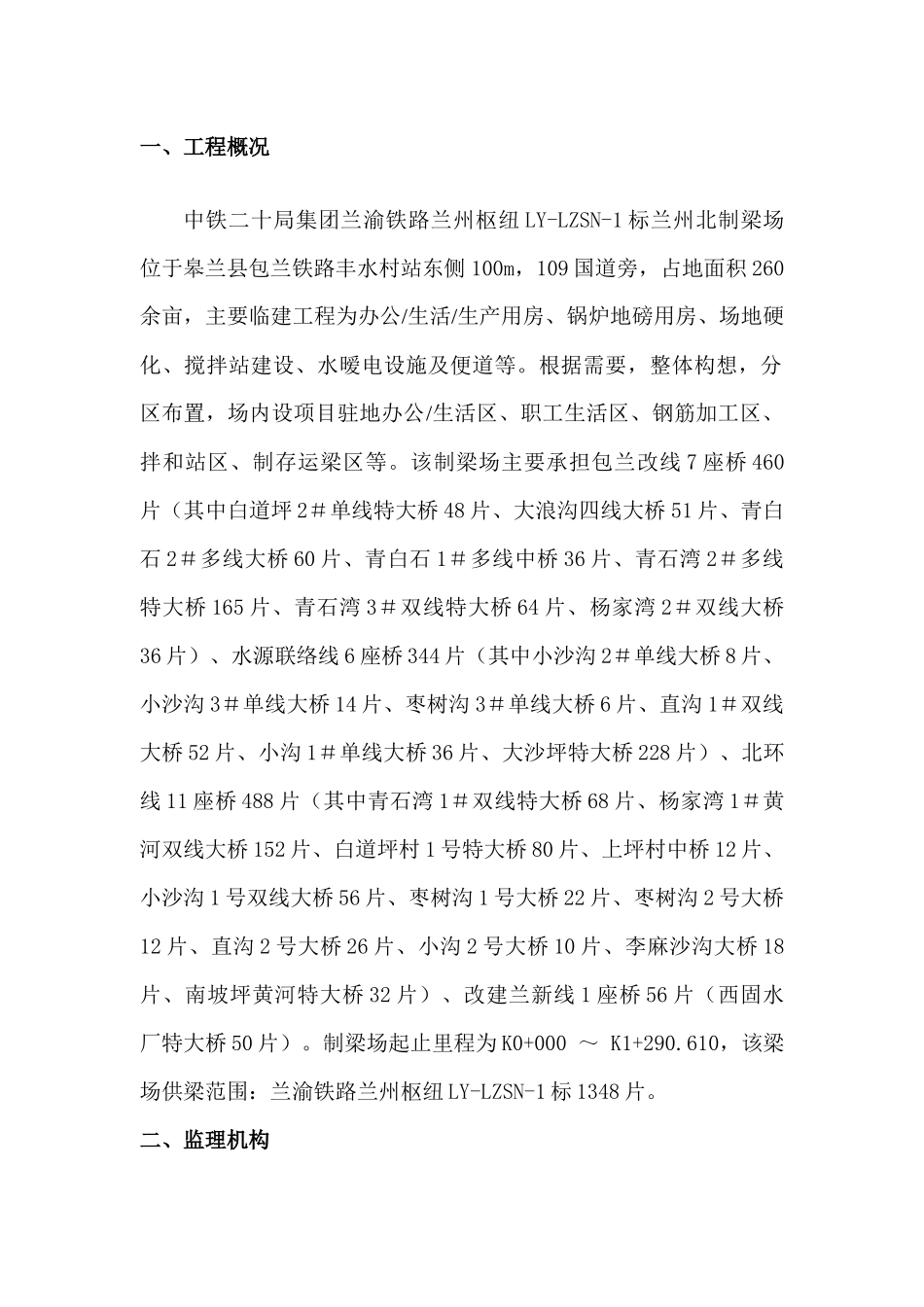 梁场质量评估报告_第2页