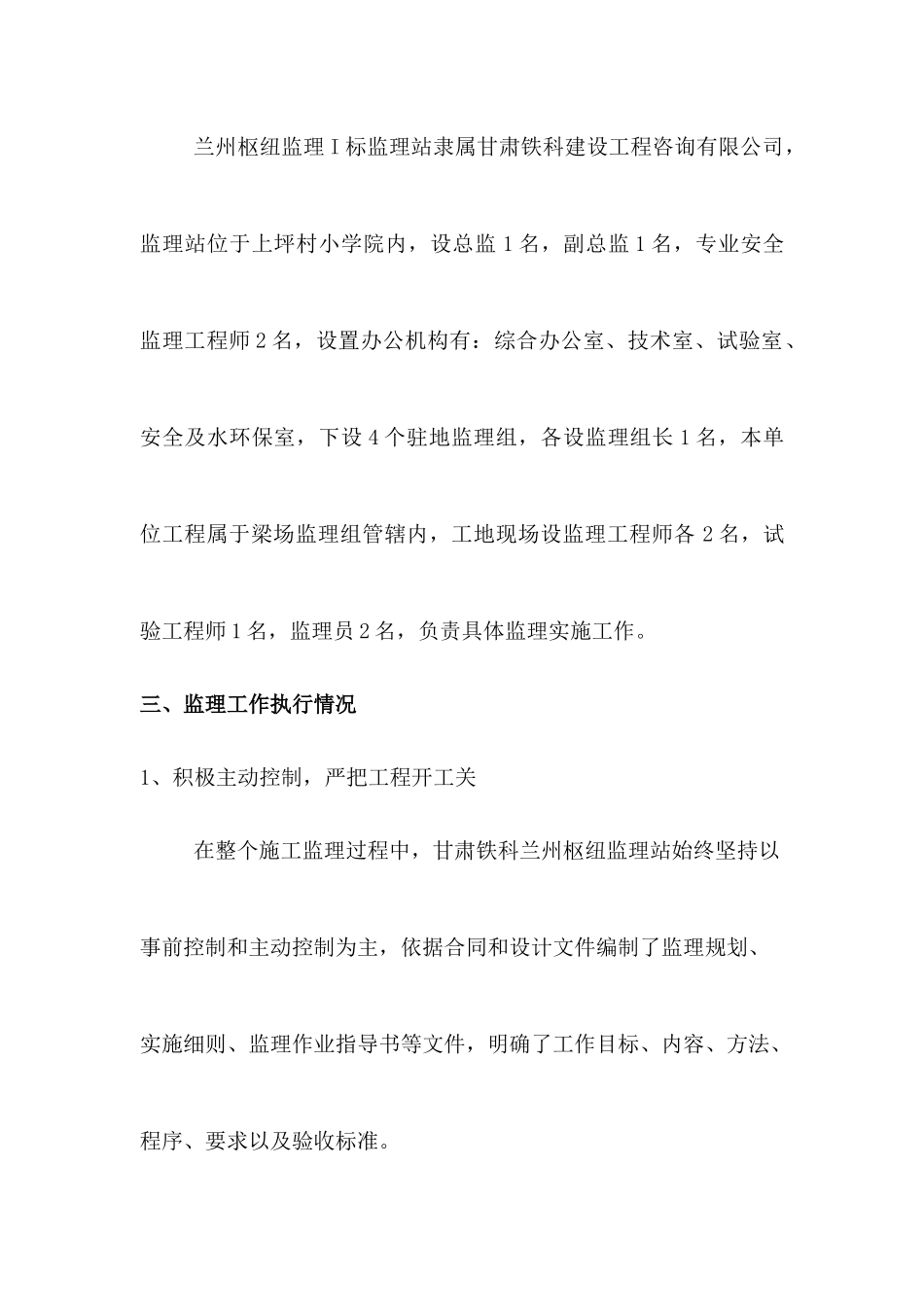 梁场质量评估报告_第3页