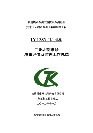 梁场质量评估报告