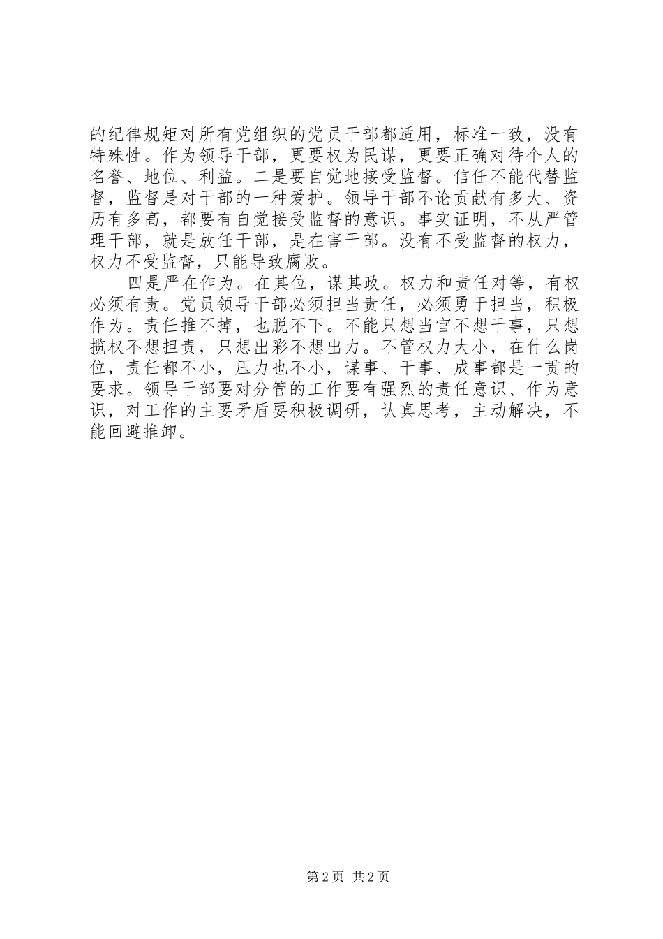“严以用权”专题学习研讨情况汇报_第2页