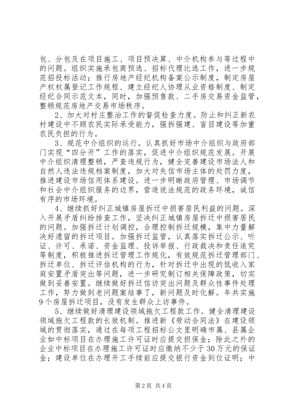 城建局年终纠风工作报告_第2页