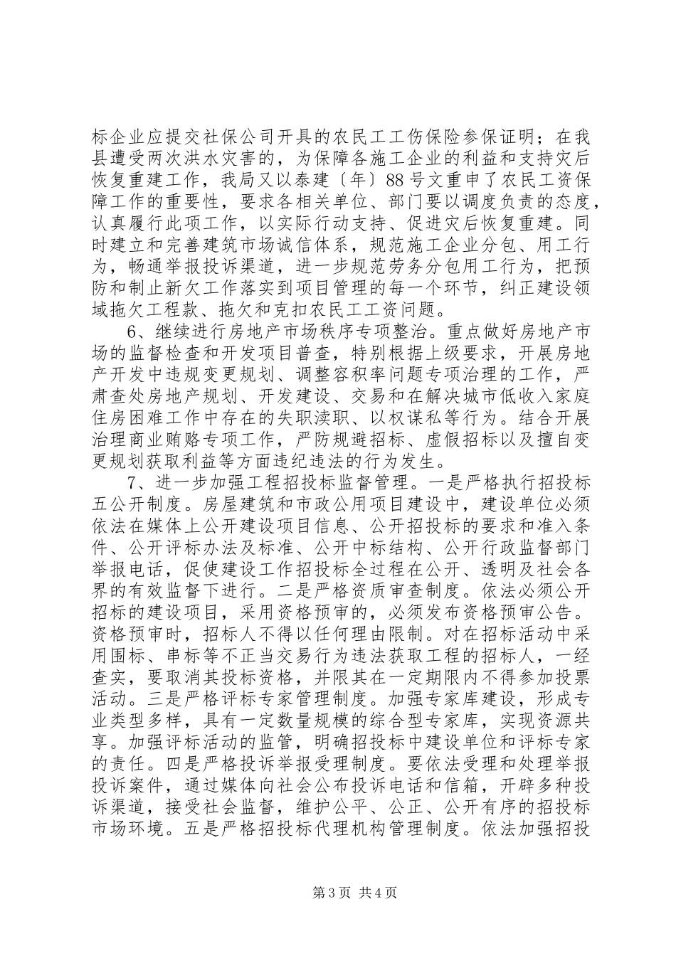 城建局年终纠风工作报告_第3页