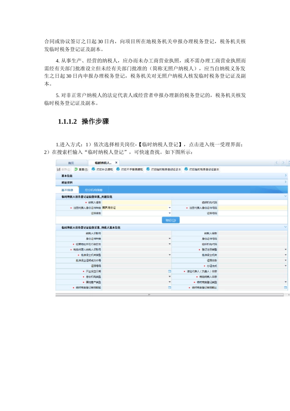 纳税人管理概述_第2页