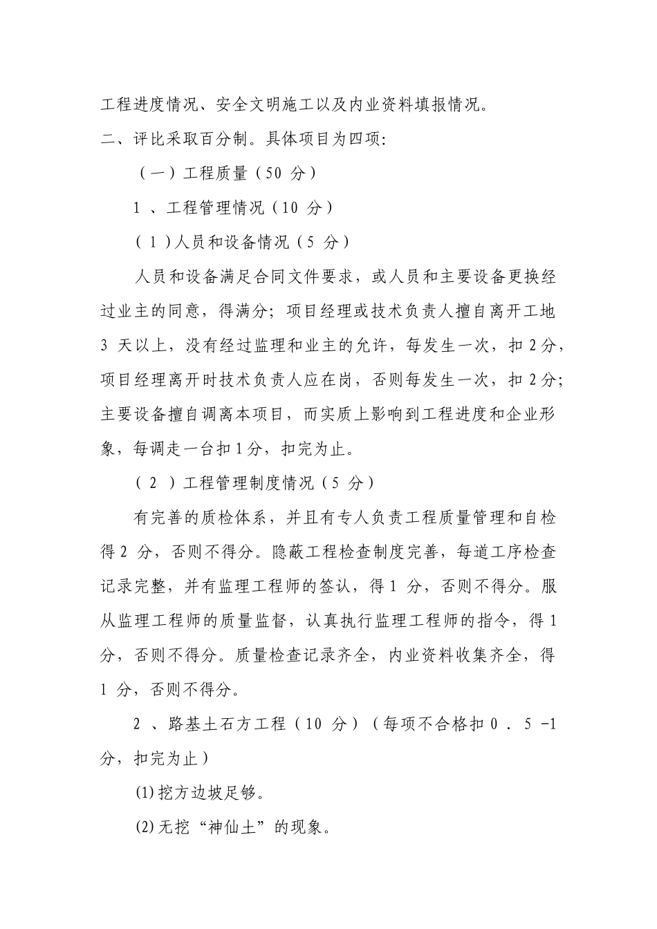 甲方质量管理规定1_第2页