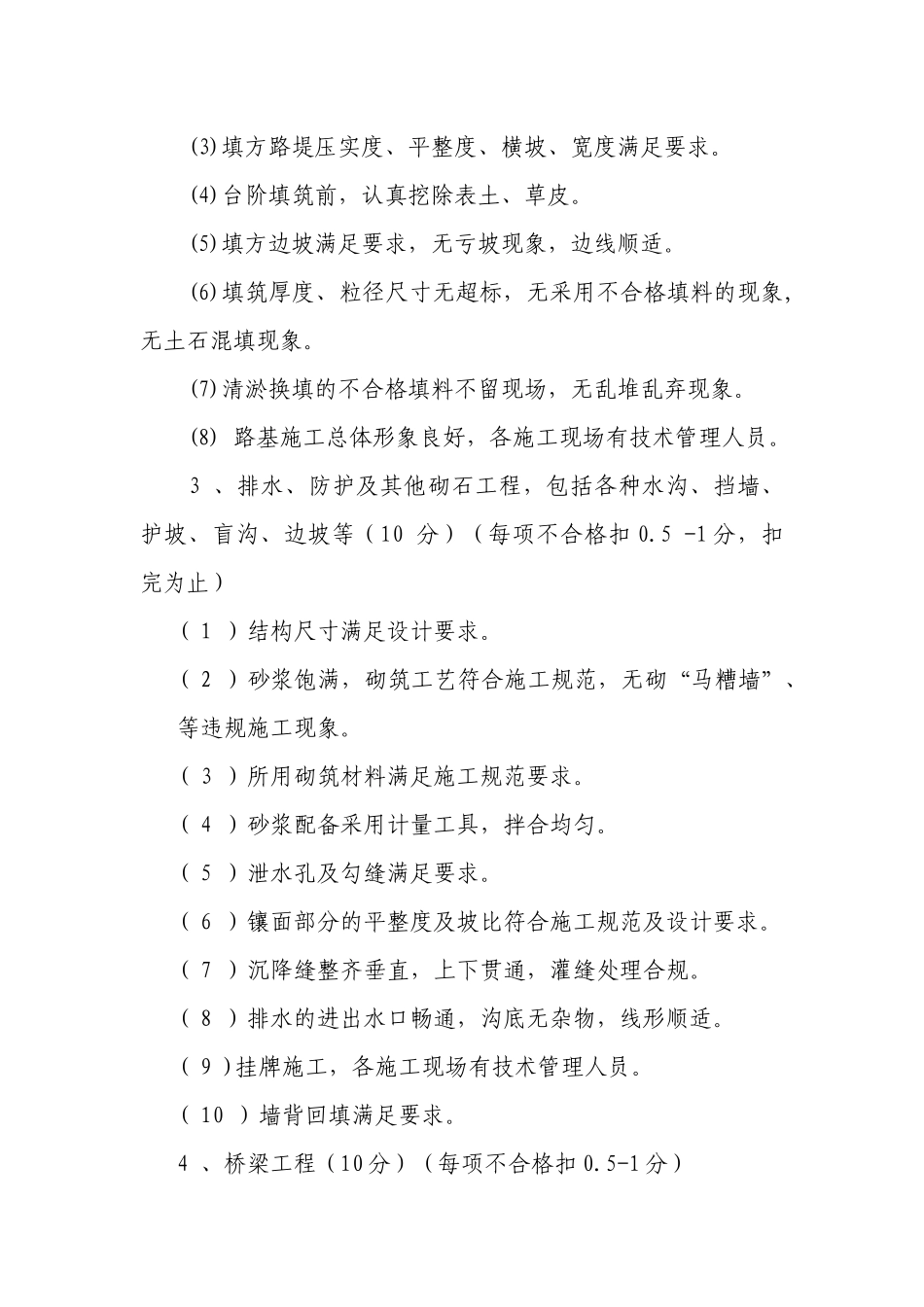 甲方质量管理规定1_第3页