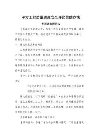 甲方质量管理规定1