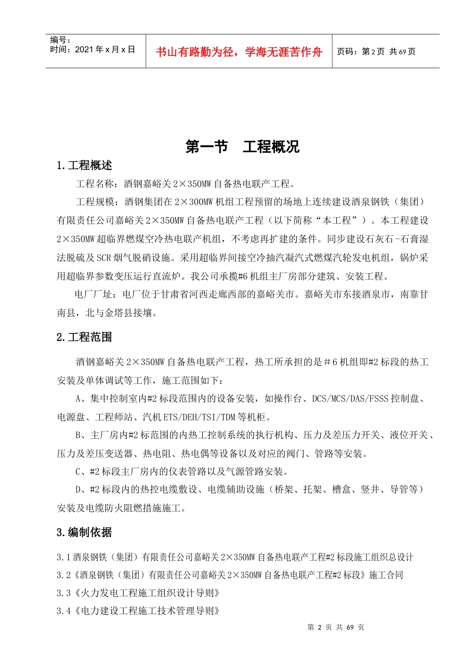 自备热电联产工程机组热控专业施工组织设计_第2页
