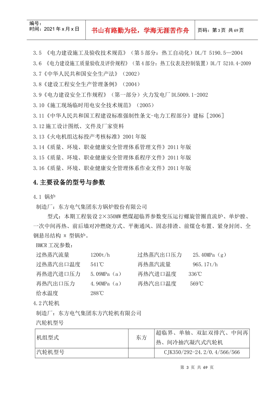 自备热电联产工程机组热控专业施工组织设计_第3页