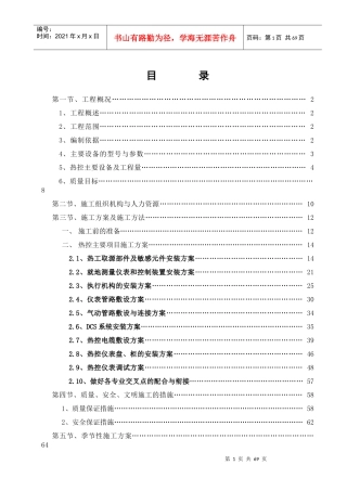自备热电联产工程机组热控专业施工组织设计