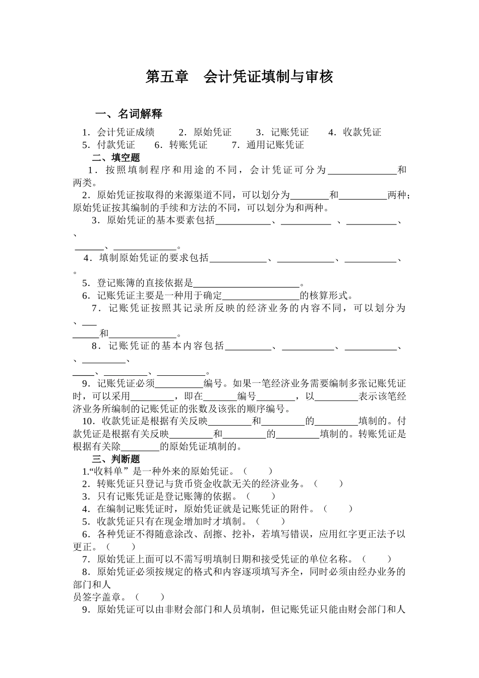 会计凭证填制与审核_第1页