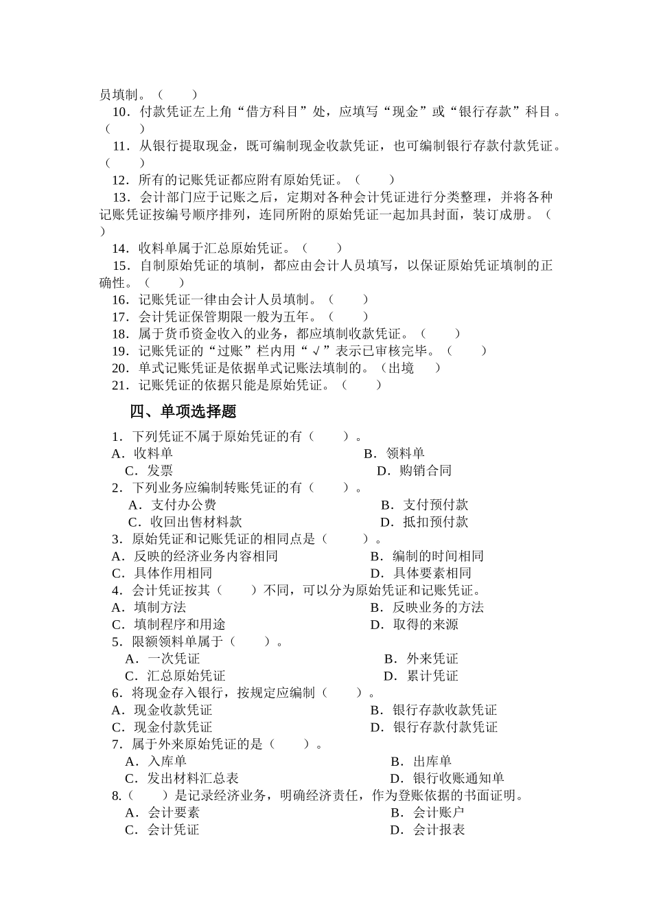 会计凭证填制与审核_第2页