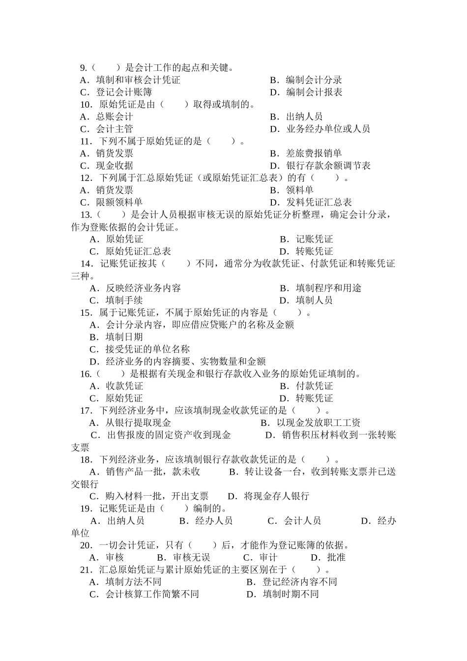 会计凭证填制与审核_第3页