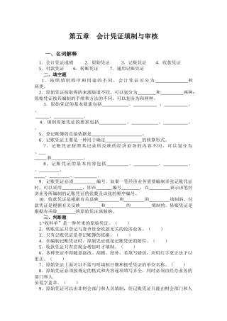 会计凭证填制与审核