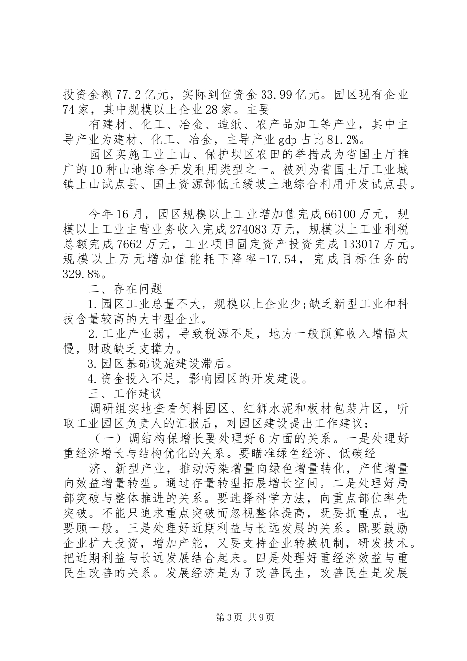 产业园区调研报告_第3页