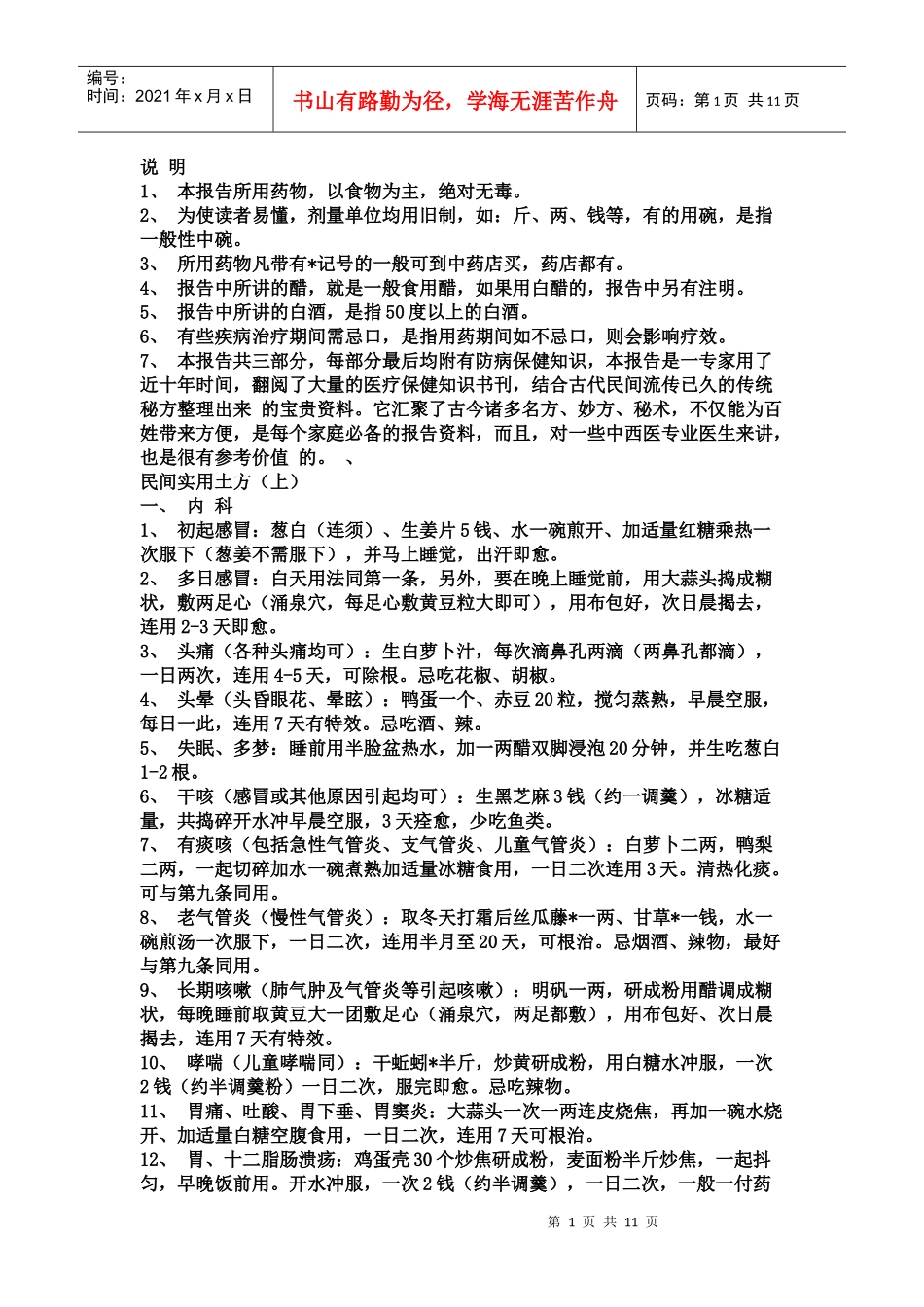 药方34062401_第1页